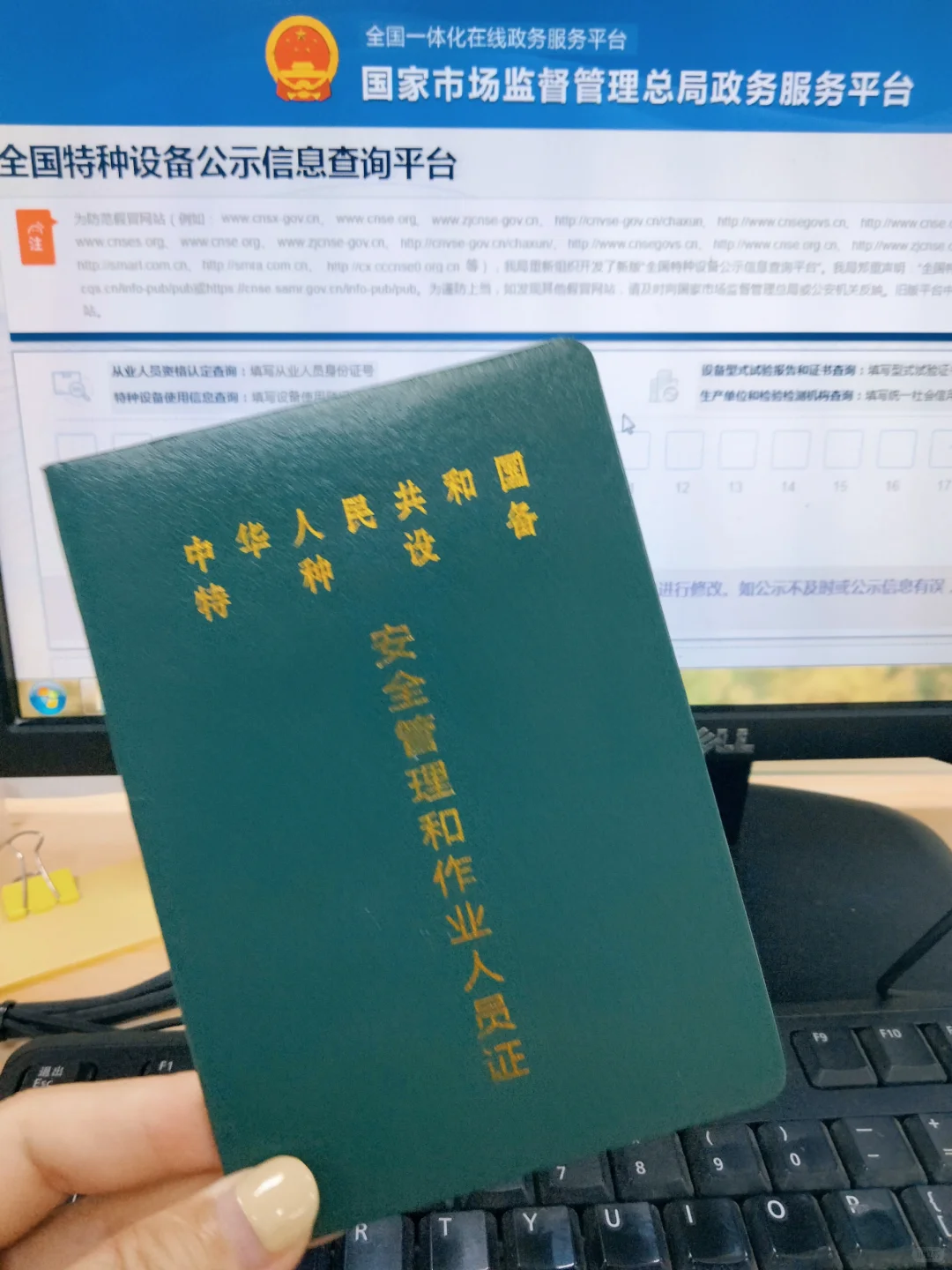 一次说明白❗特种设备安全管理和作业人员证❗