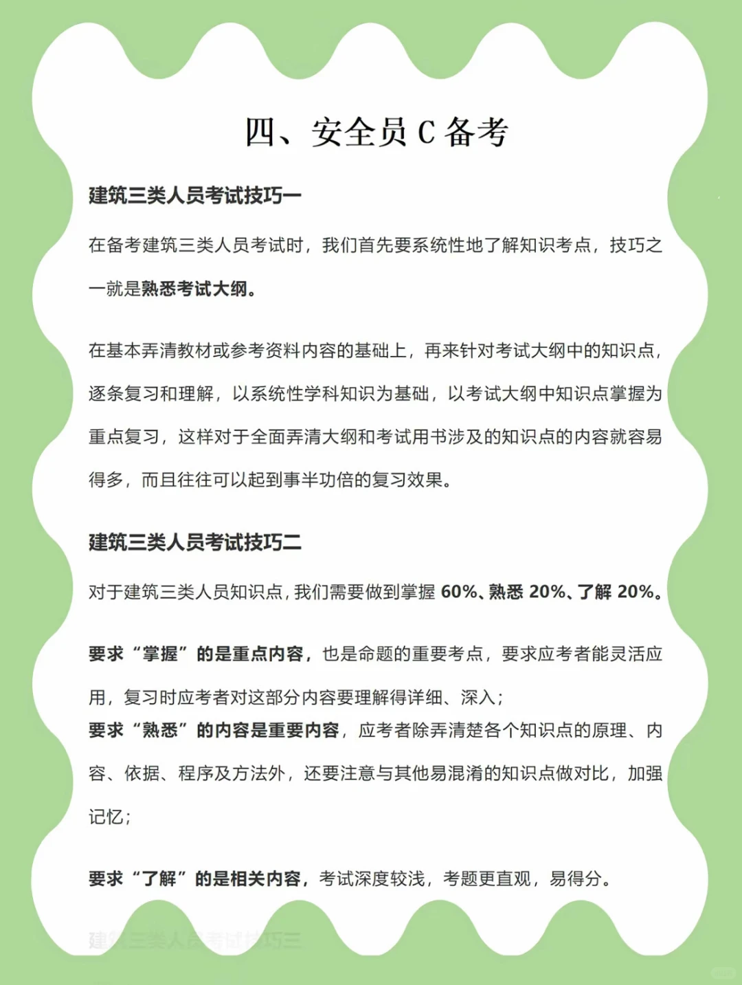 6页纸说透安全员！