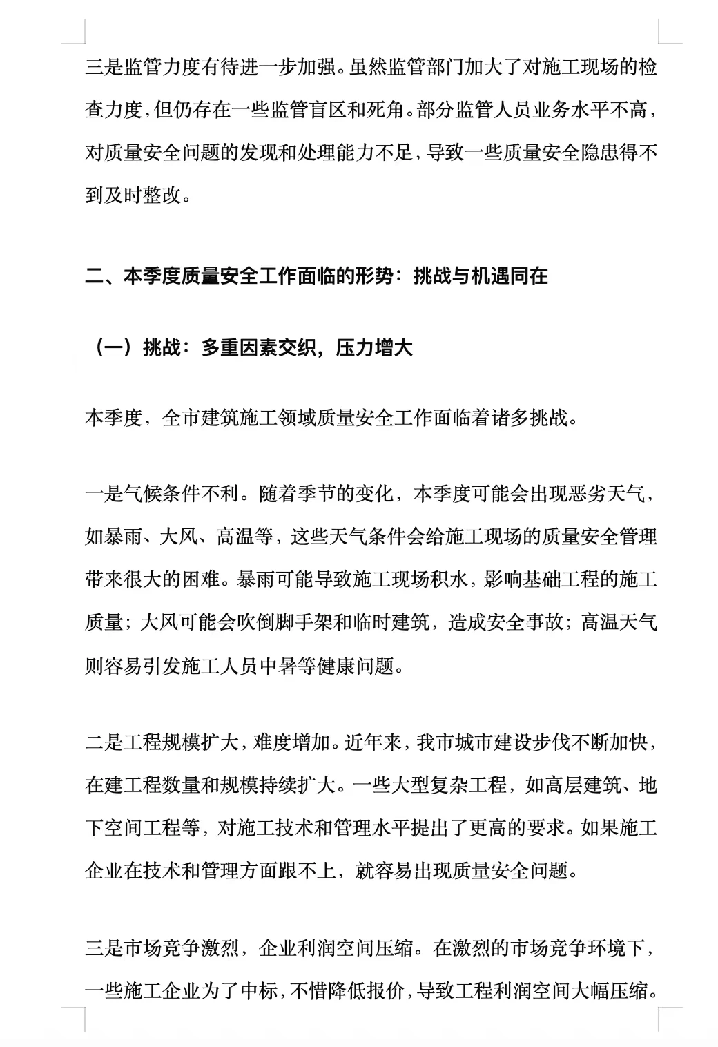 在XX市建筑施工领域2025年第X季度质量安全工