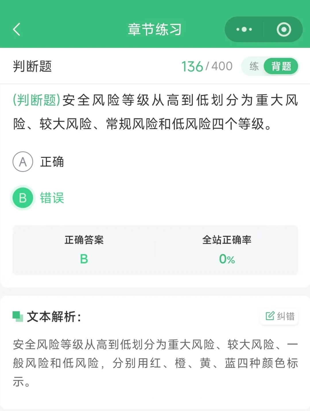 2025山西安全员C证考试题库分享