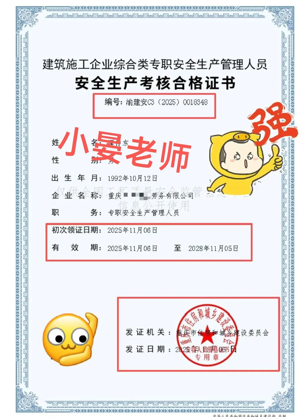 2025年12🈷️最后一次安全员考试