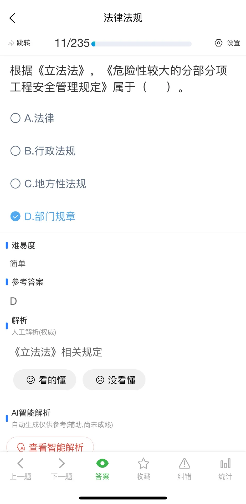 11 月甘肃省建筑施工企业安管人员考试题库