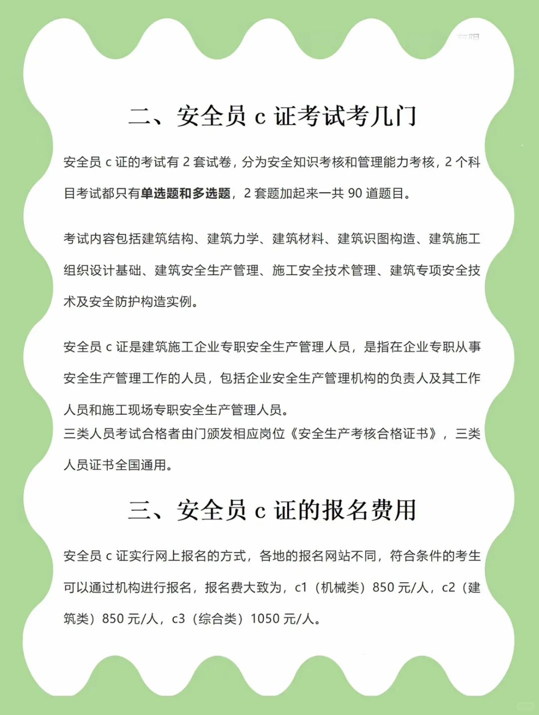 6页纸说透安全员！