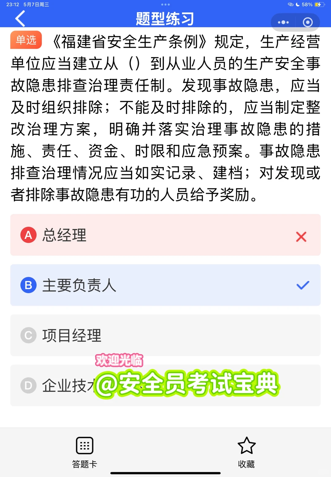 2025全国建筑安全员B证考试题库来喽！