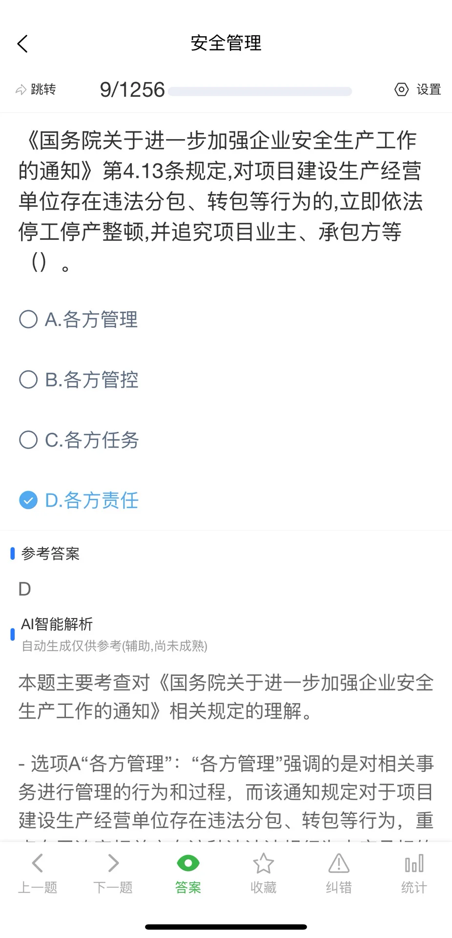 11月安徽省安全员C类考试题库
