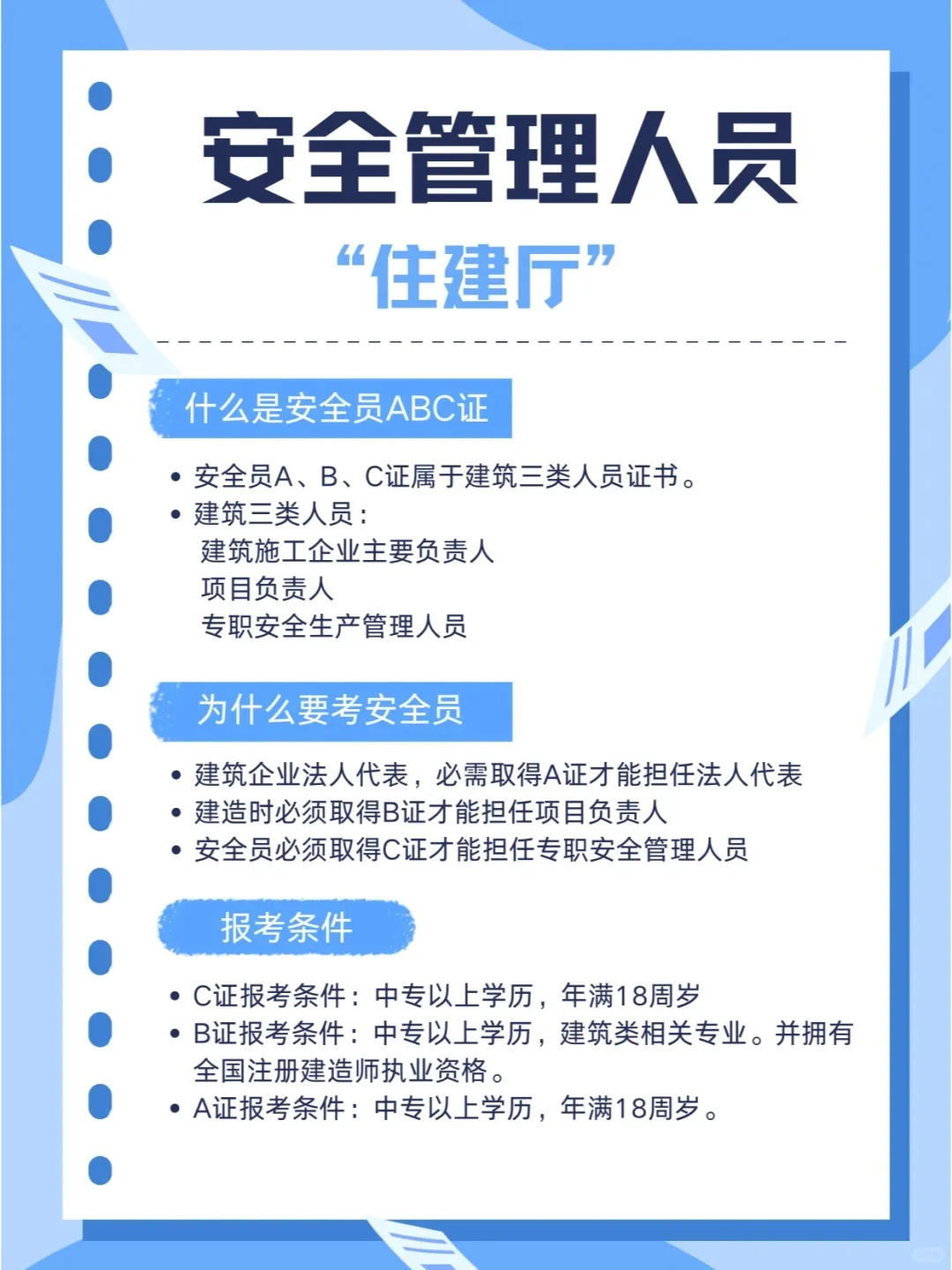 建筑行业最热门的安全员证！