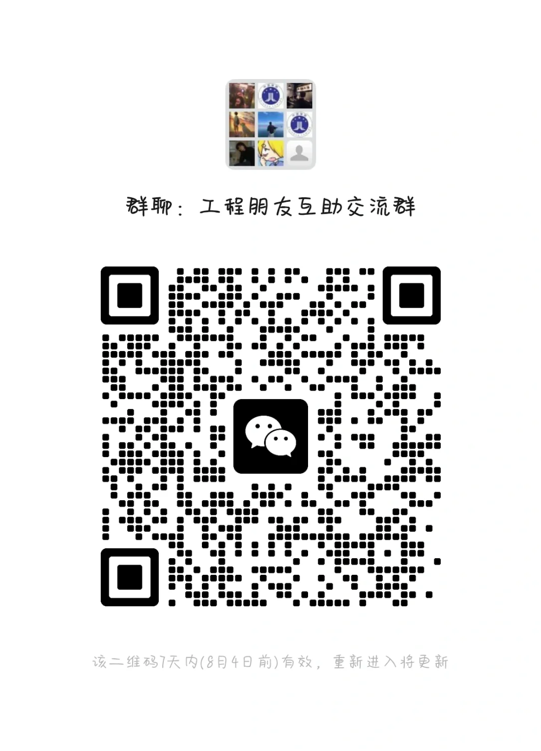 福利：工程圈友互助交流群～