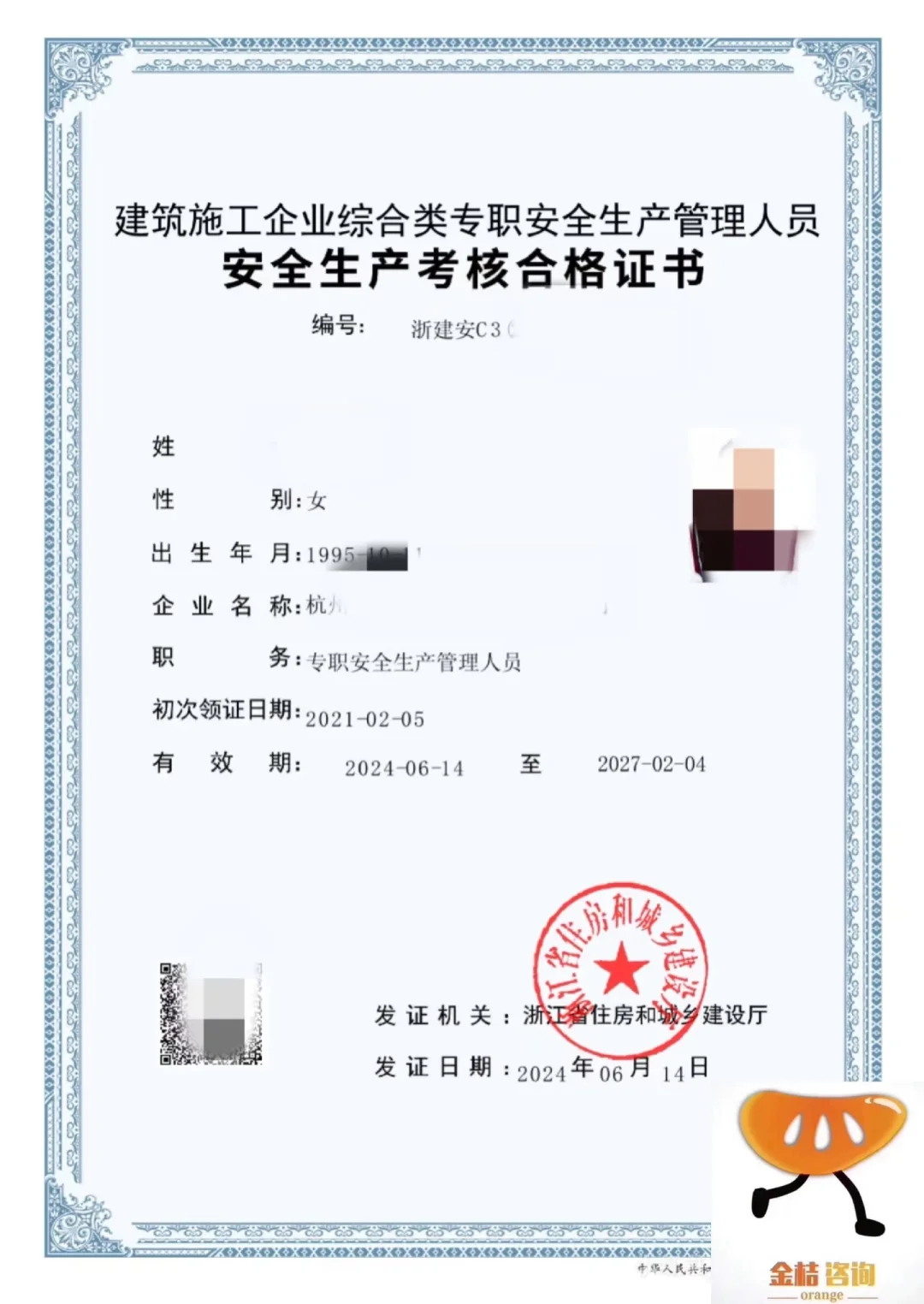 浙江建筑人必看！三类人员证=安许敲门砖