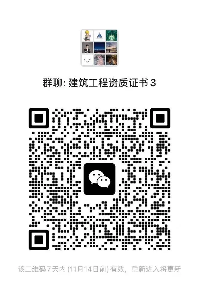 建筑资质证书工程行业交流学习群