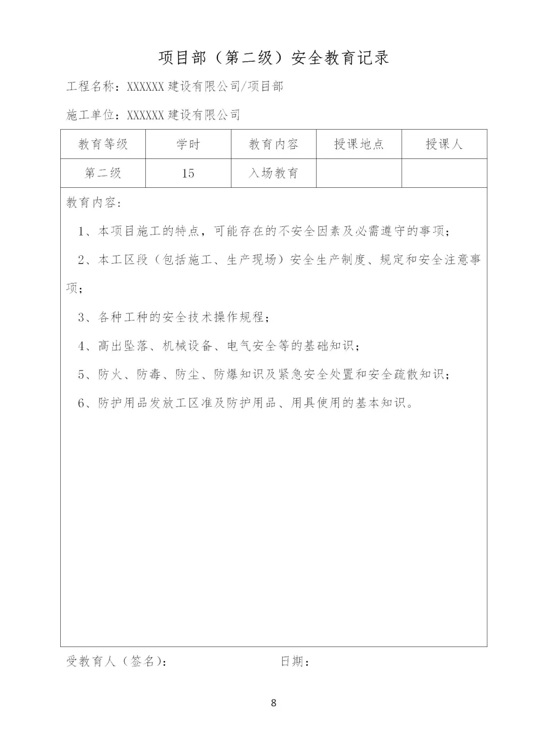 一人一档安全教育模板