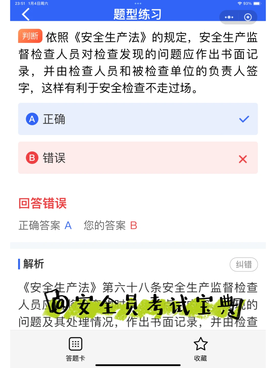 2025全国建筑安全员B证考试精准题库