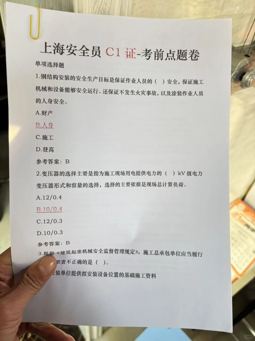 上海安全员如何备考，刷这些卷子啊