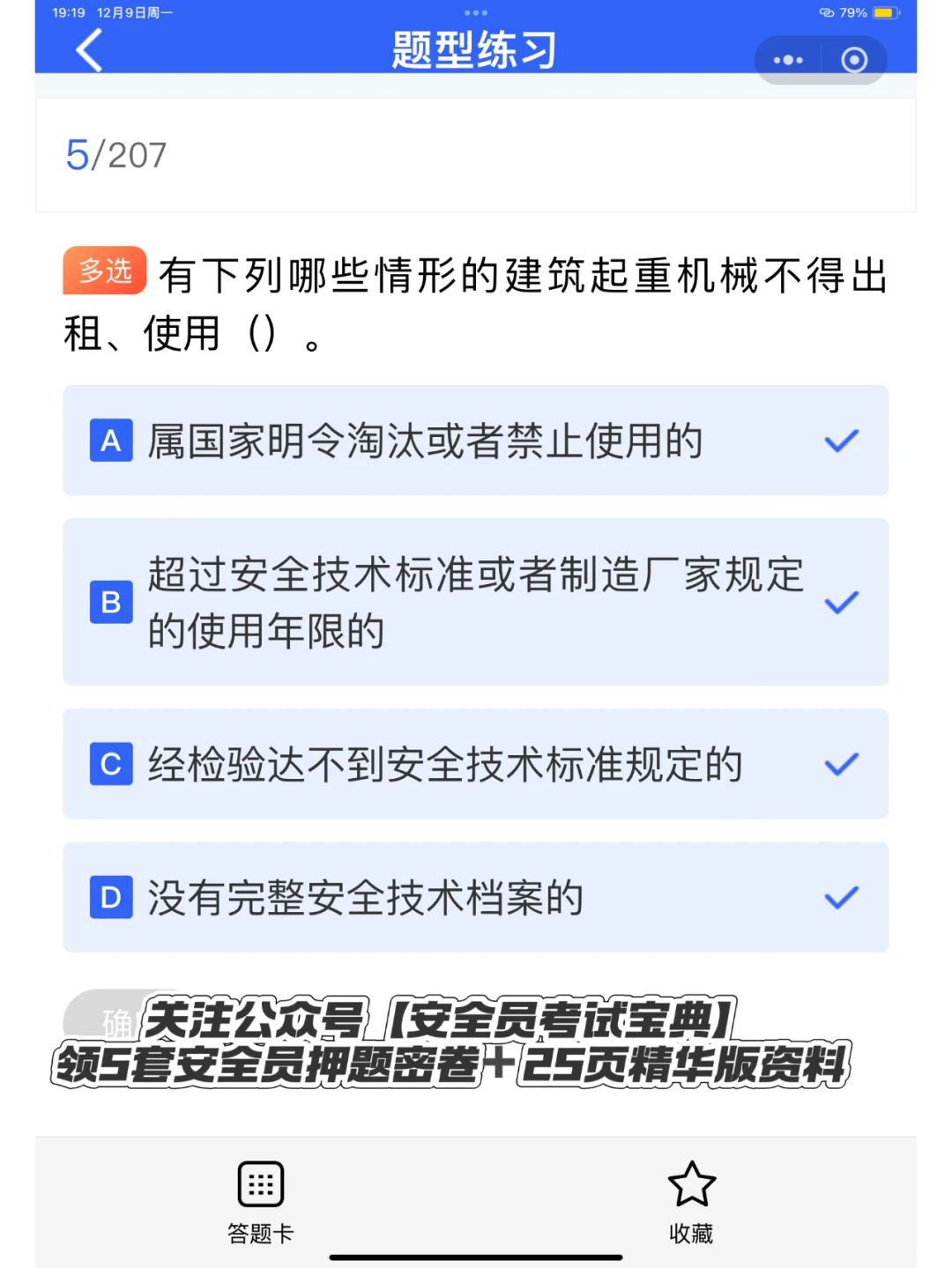2025湖南省安全员B证考试题库，在线刷题！