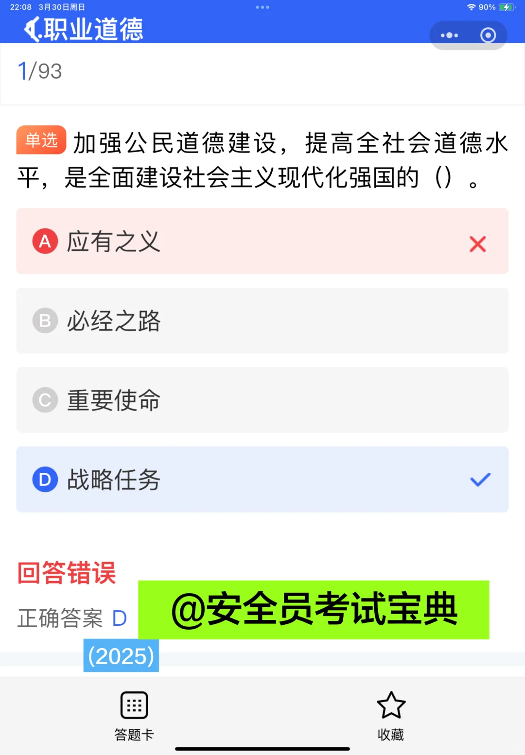安全员B证考试如何快速通过？考试必刷题库
