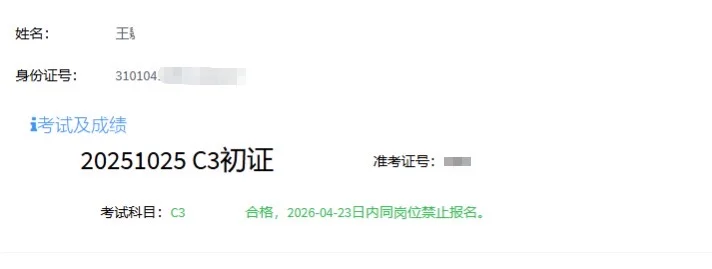 十月份线上安全员AC考试结果已出