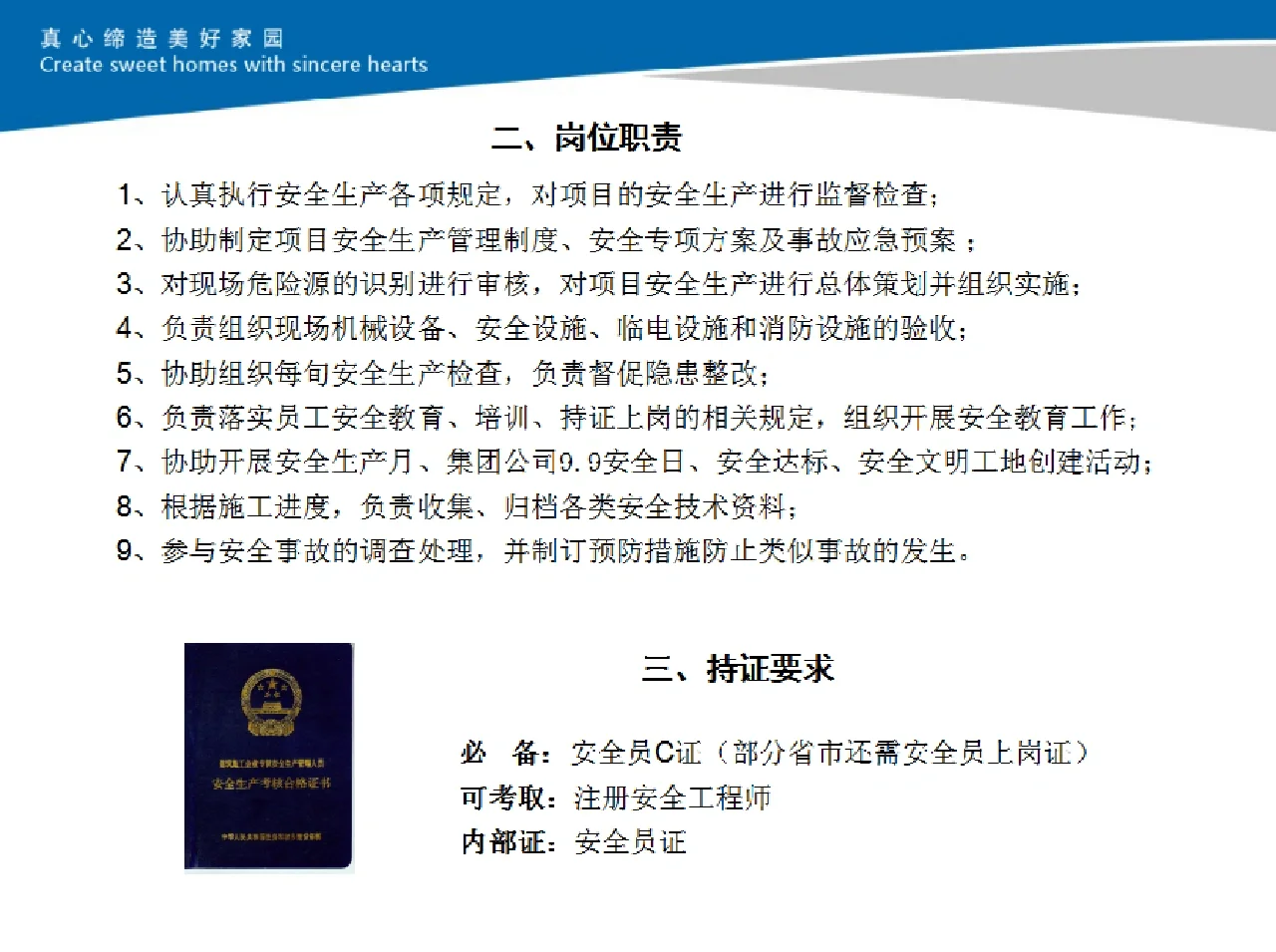 一个合格的安全员，你必须要知道