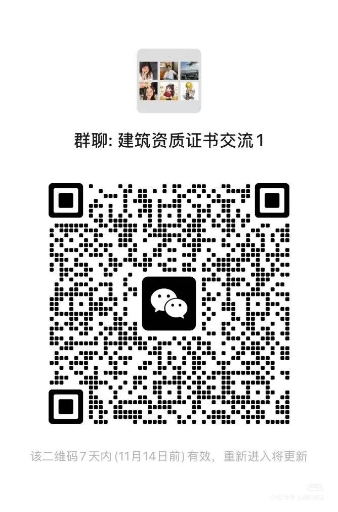 建筑资质证书工程行业交流学习群