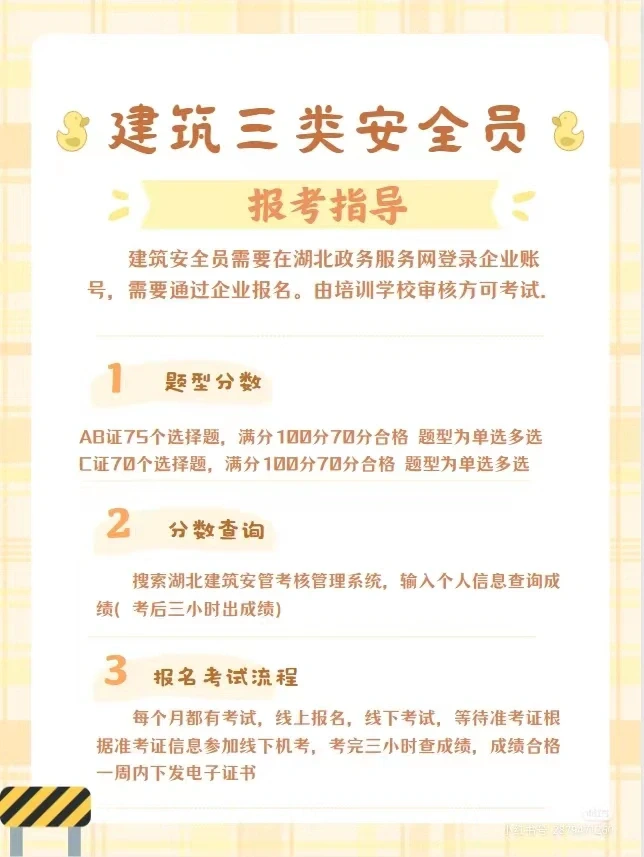 建筑三大类 建筑安全员