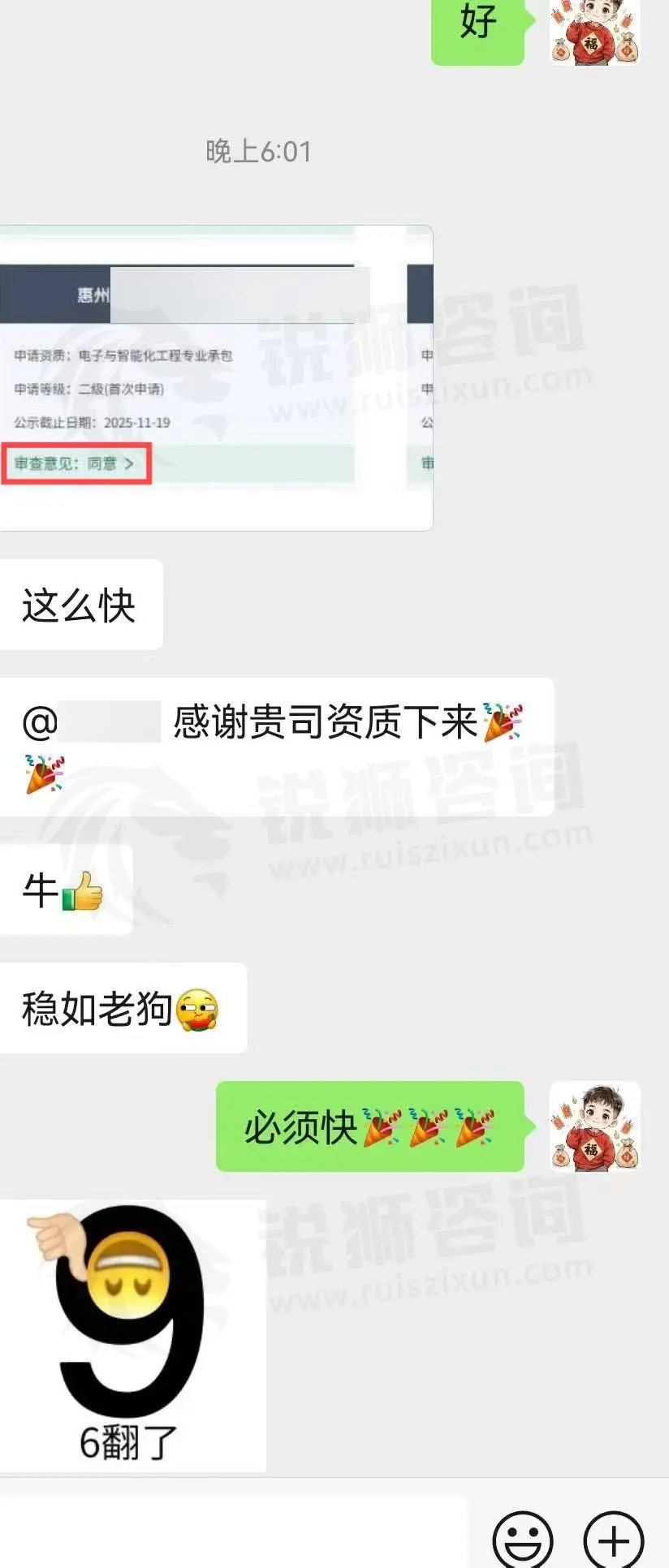 恭喜各位工程老板！建筑资质办理通过！