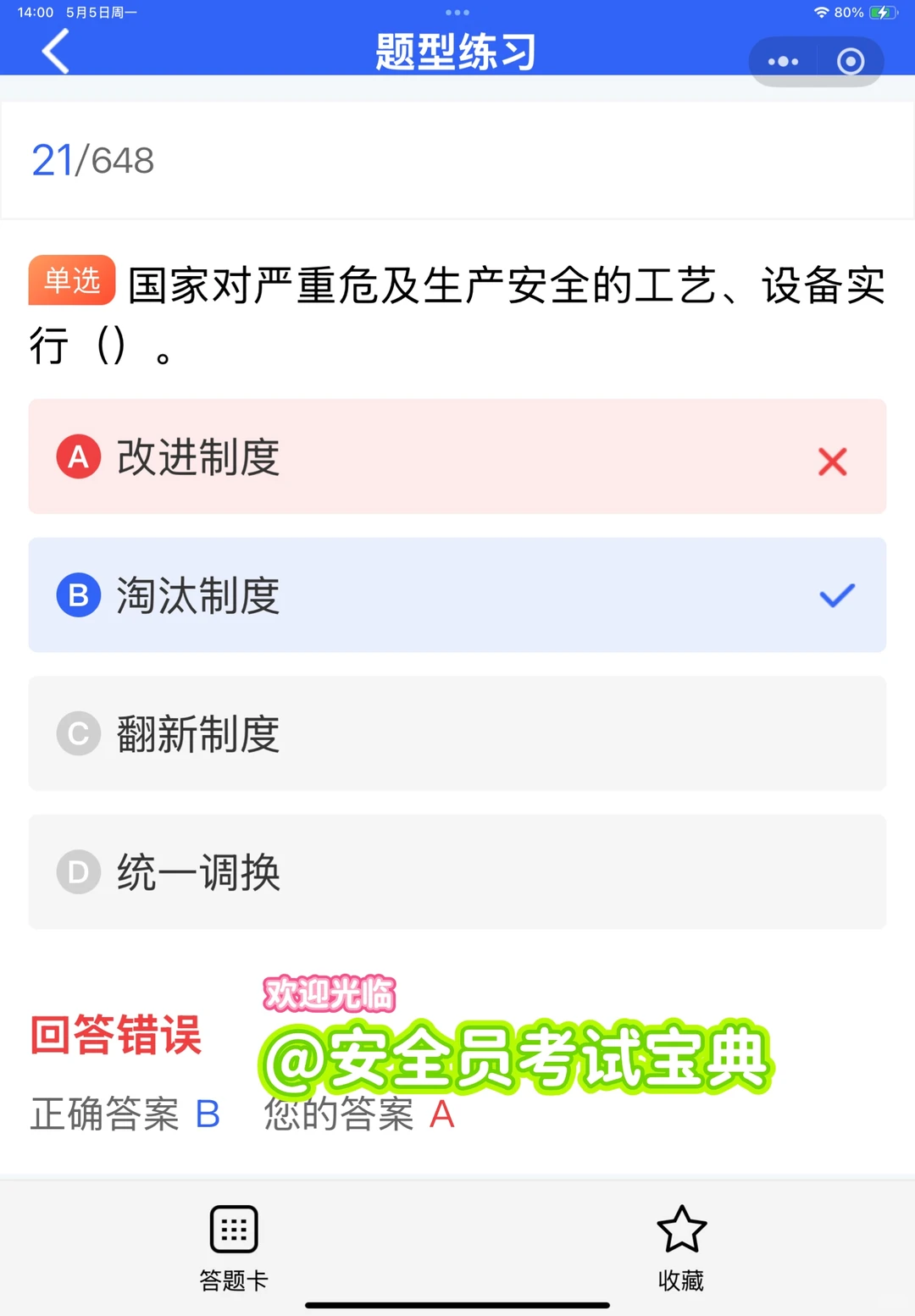 2025安全员B证考试优质题库来喽！