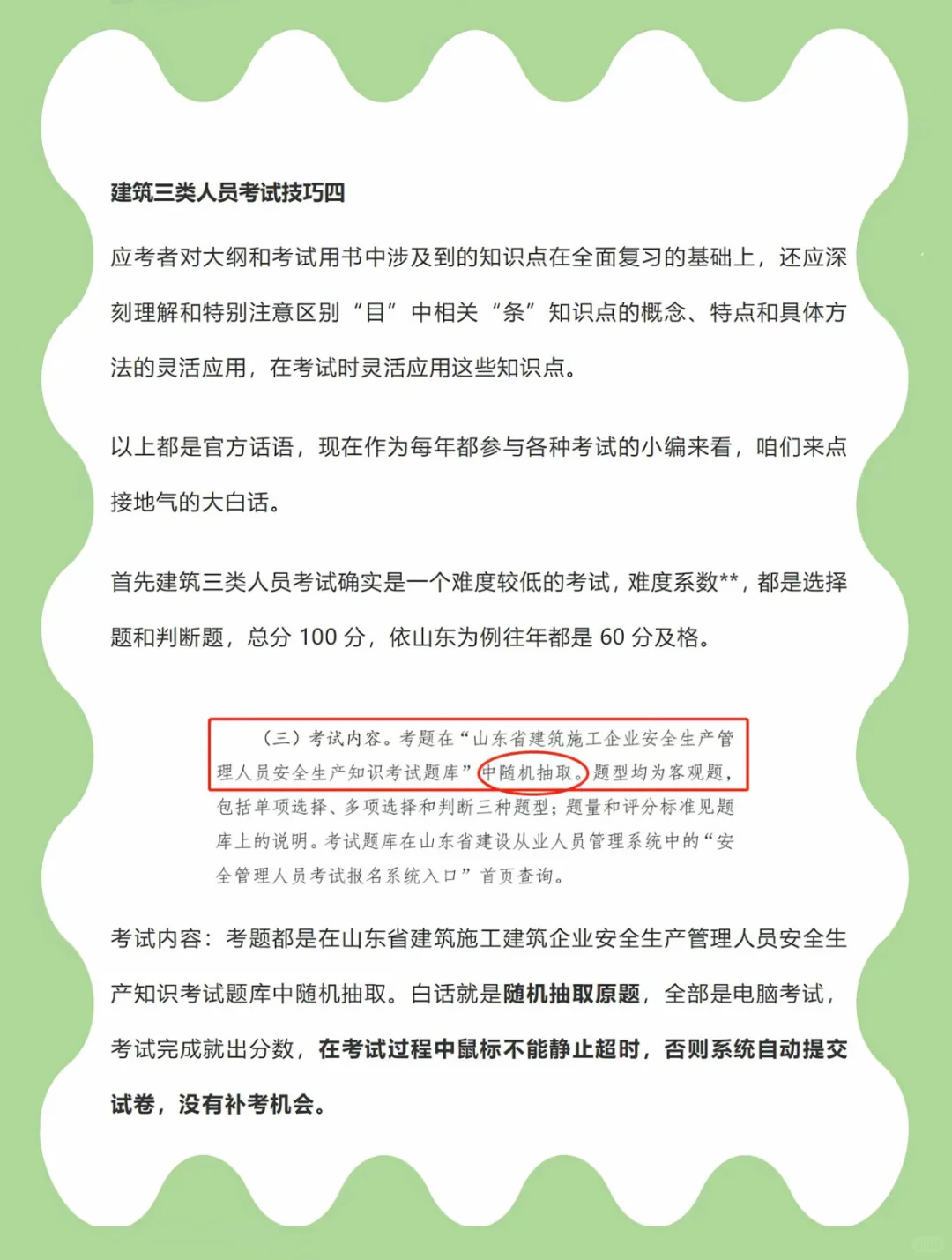 6页纸说透安全员！