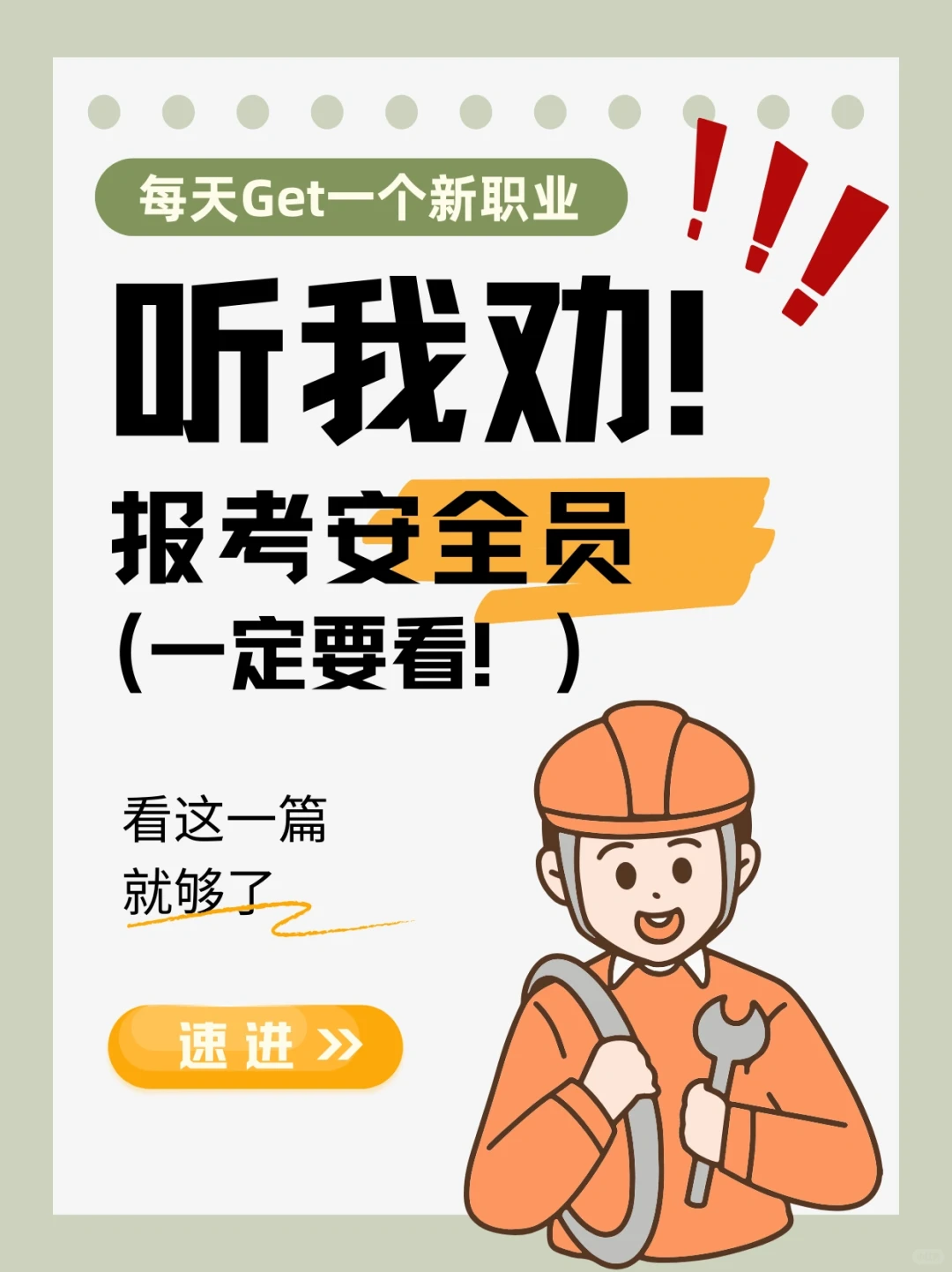 安全员ABC证到底有什么区别🤔如何报考⁉️