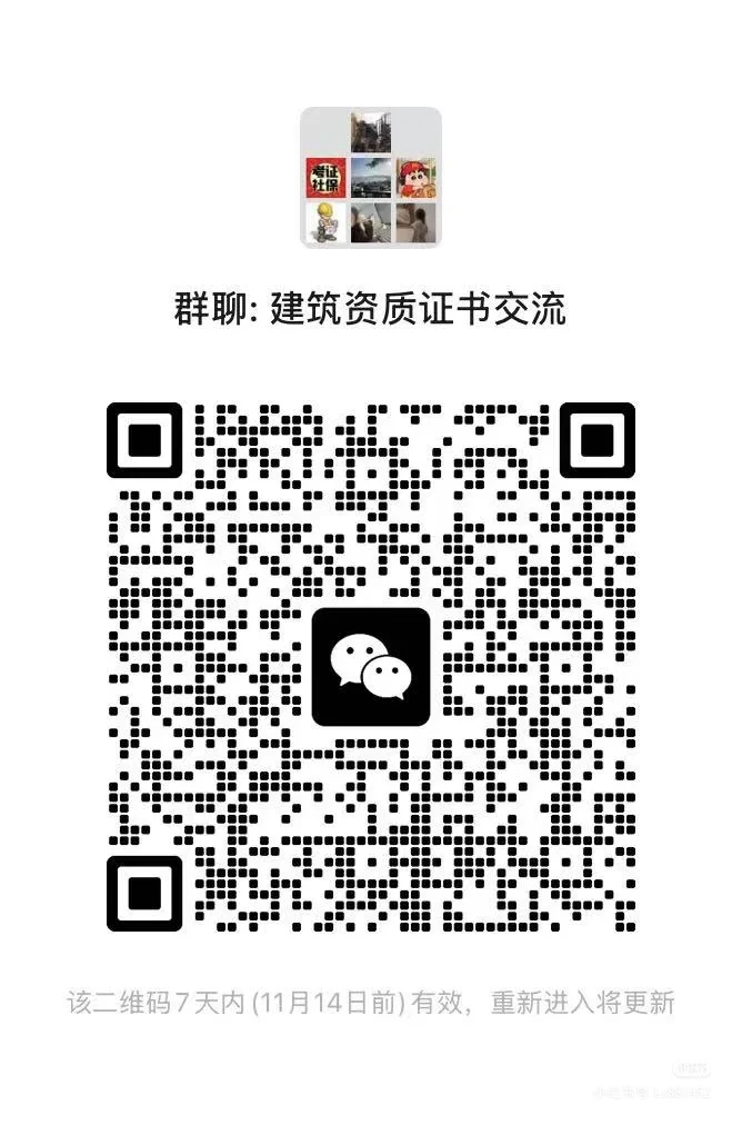 建筑资质证书工程行业交流学习群