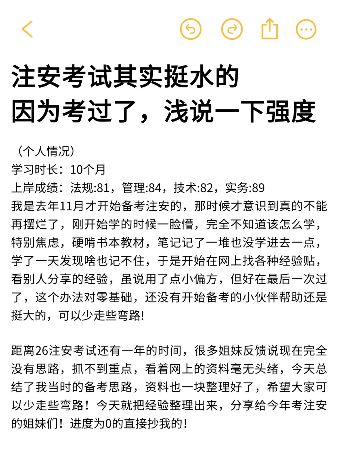 提醒一下，26考中级注安的人（保及格版）