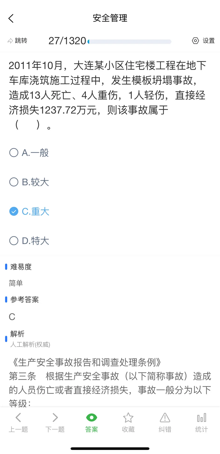 11 月甘肃省建筑施工企业安管人员考试题库