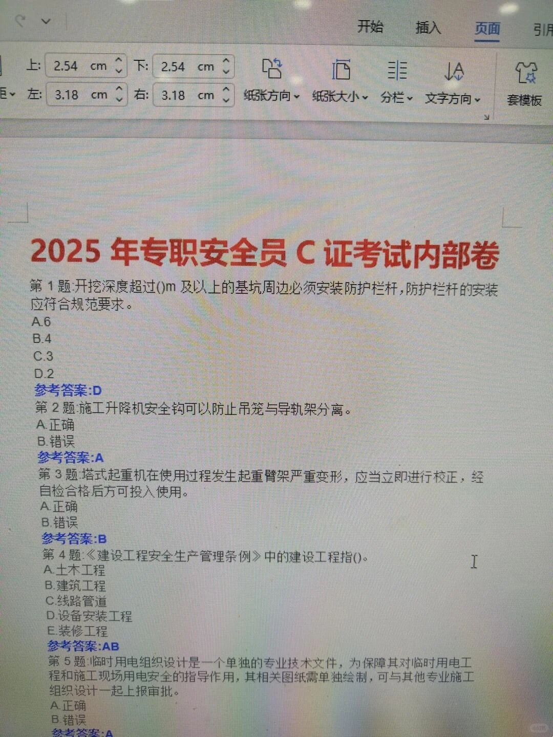 安全员考试短期最快的提分方式（在职党版）