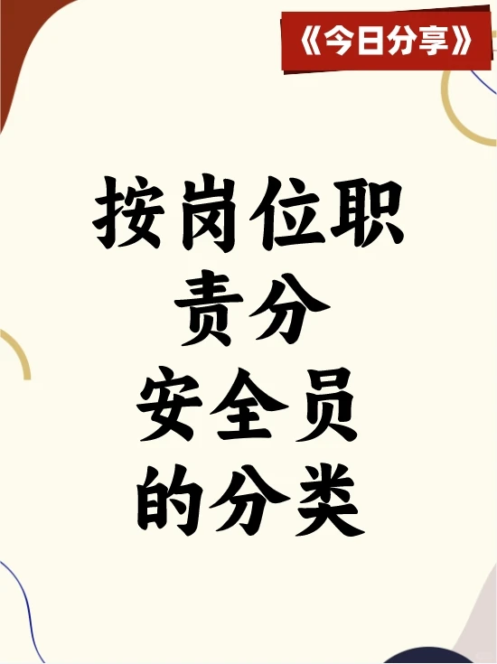 安全员A/B/C证区别在哪？考错=白花钱！