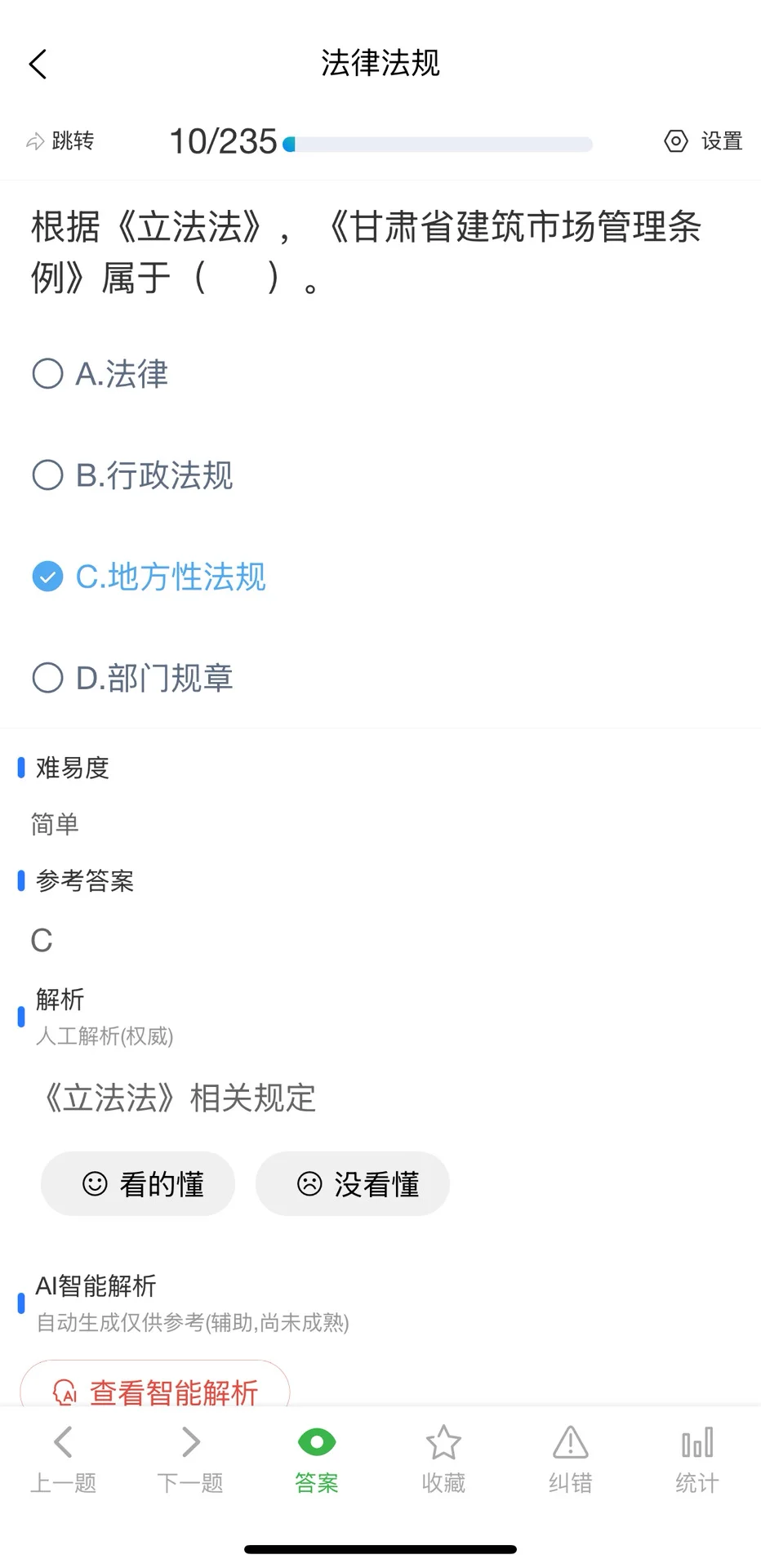 11 月甘肃省建筑施工企业安管人员考试题库