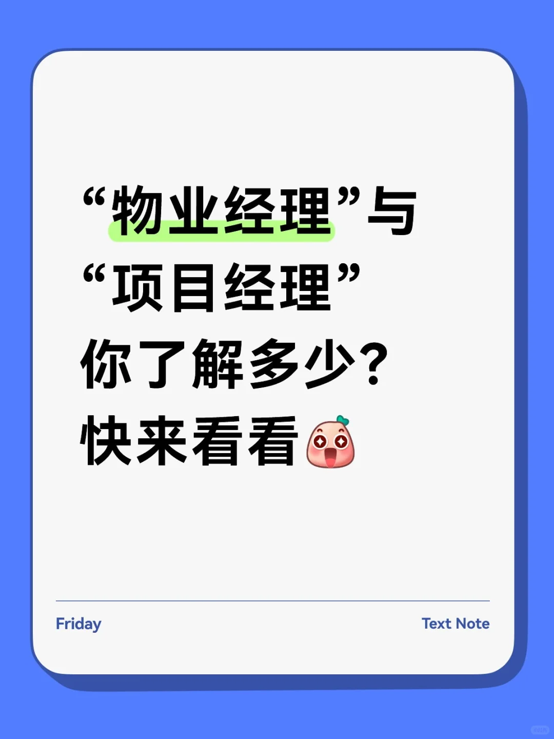 物业经理项目经理双证