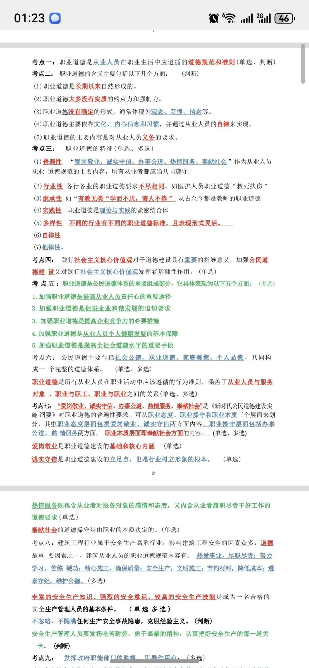 江苏安全员c证笔记，有需要留邮箱