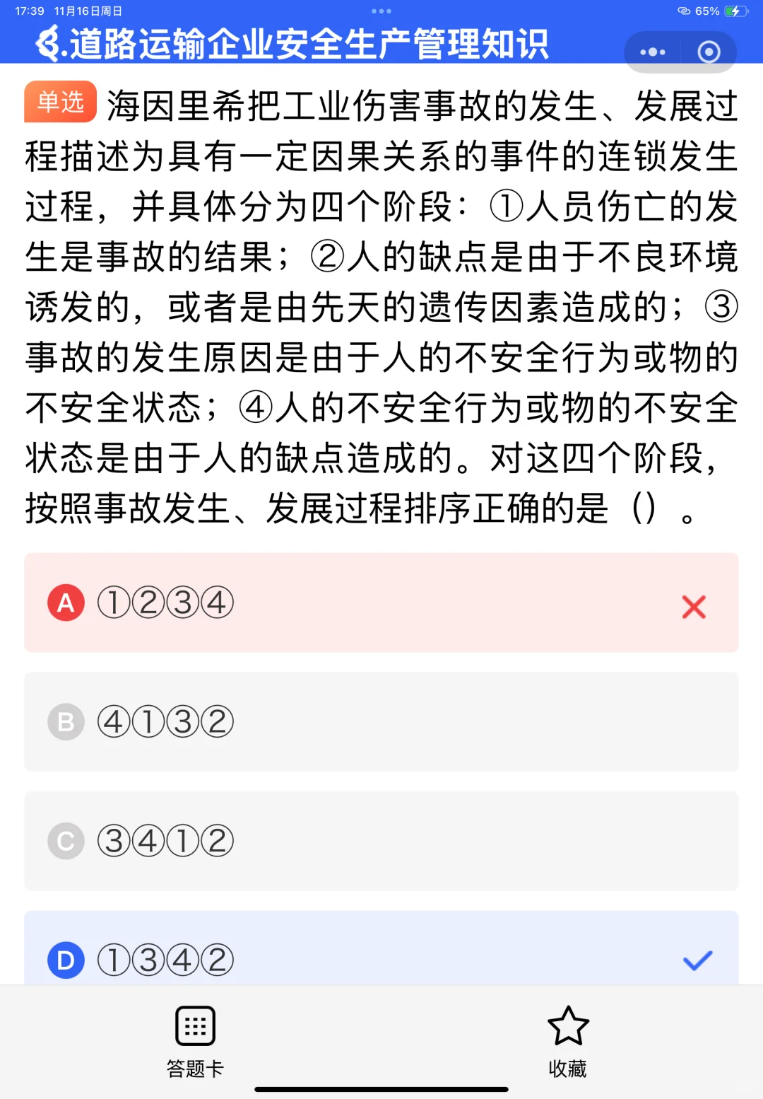 2025湖南省安全员A证考试优质题库！