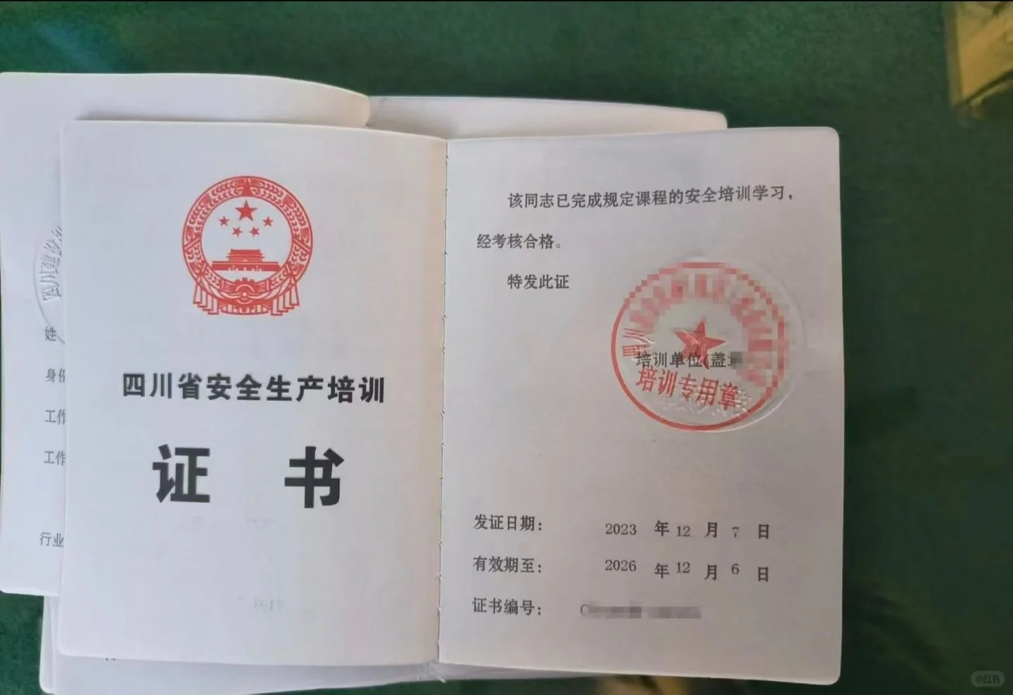 四川安全生产培训证书安全员负责人企业必备