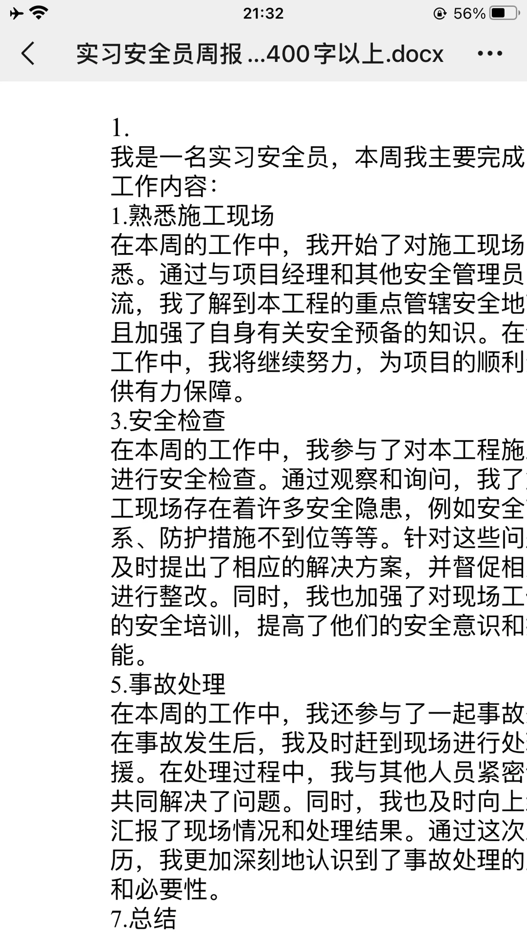 实习安全员周报施工