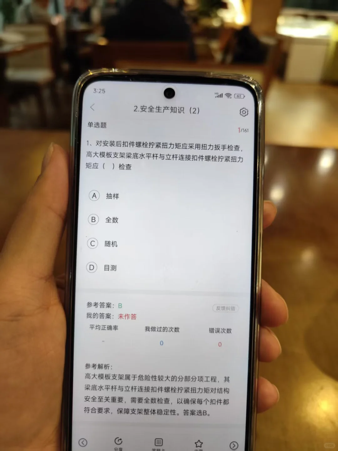 后悔没有早点发现这个安全员题库app！