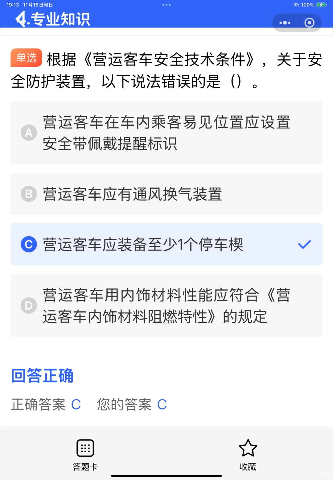 陕西省安全员A证考试有没有推荐的题库？