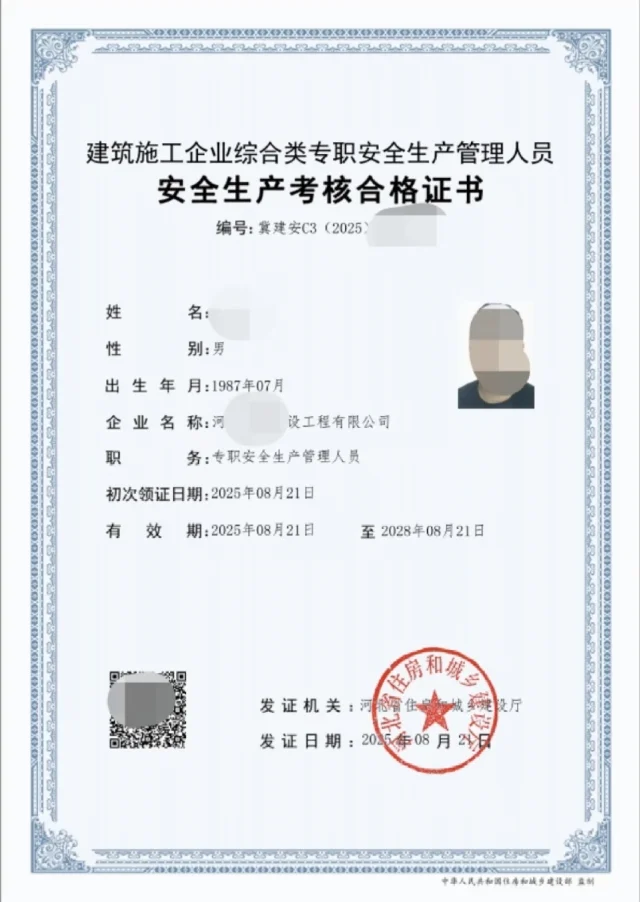 谁懂！河北安全员C这么好考！！！