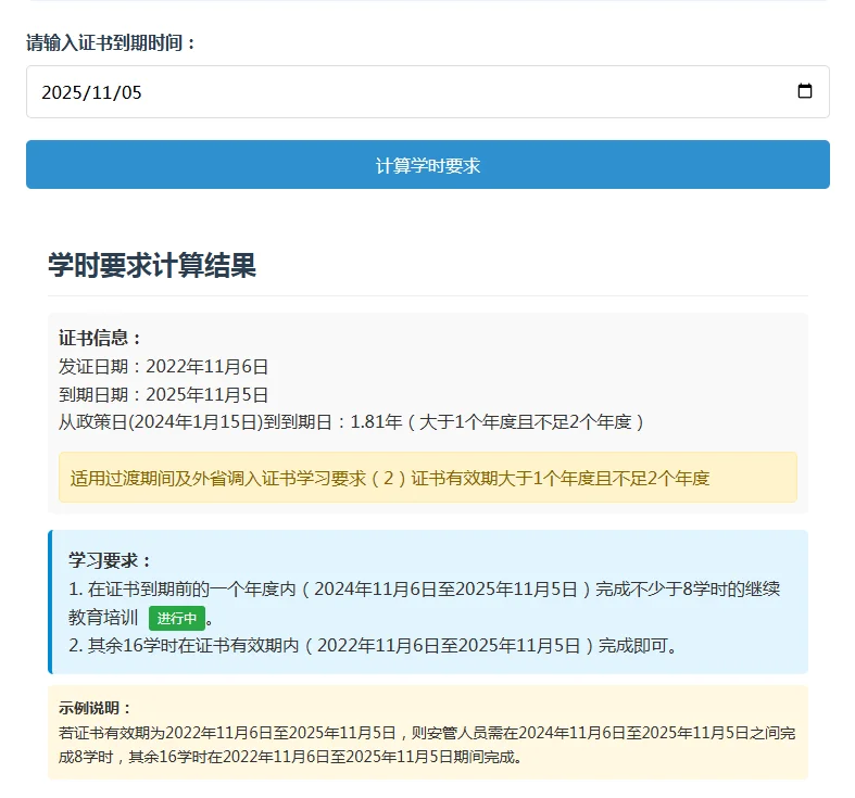 广东省安全员ABC证继续教育最新要求