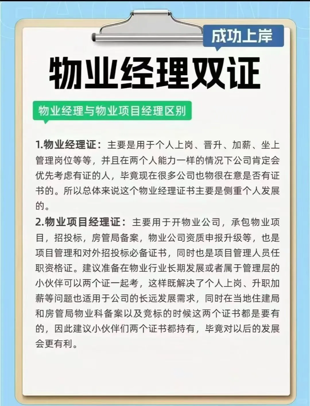 物业经理项目经理双证