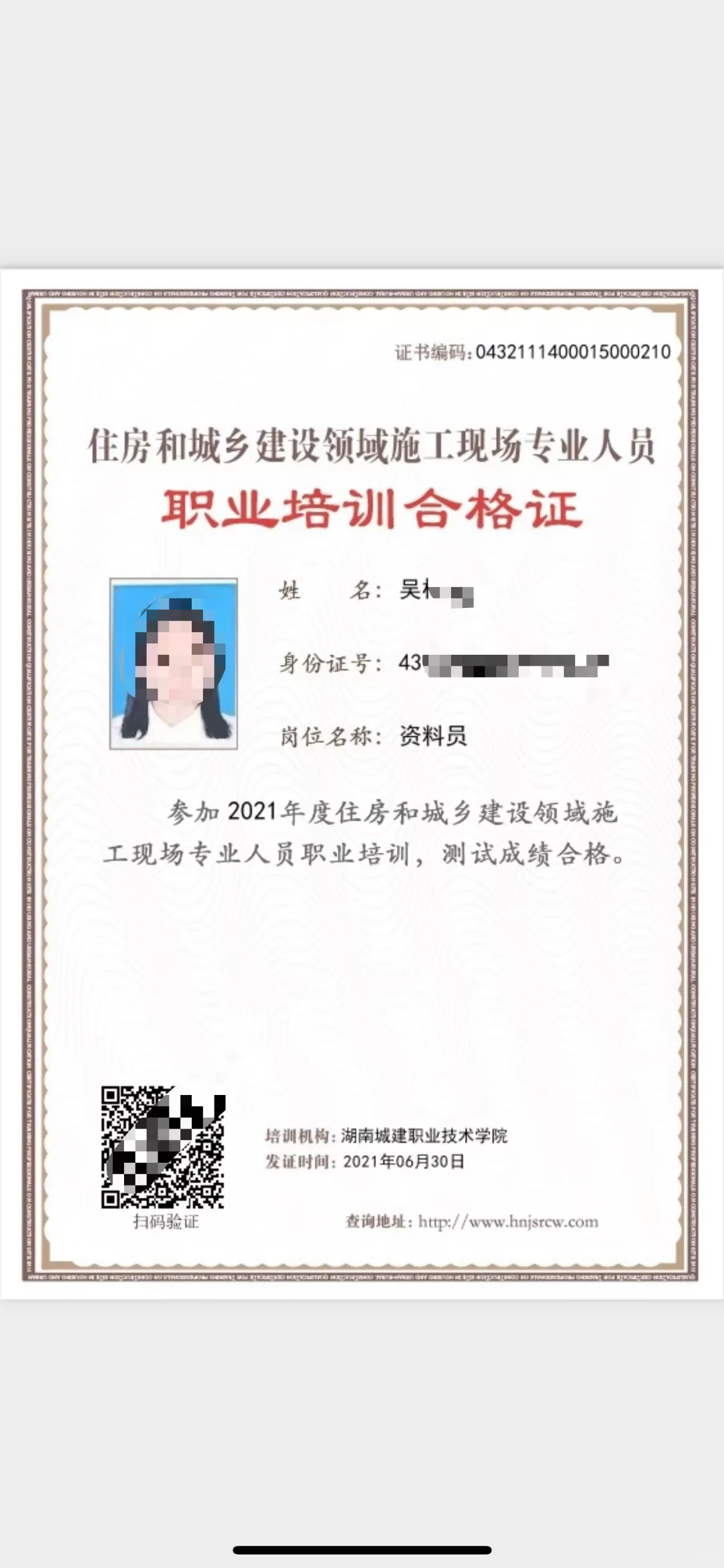 住建厅八大员（九大员）