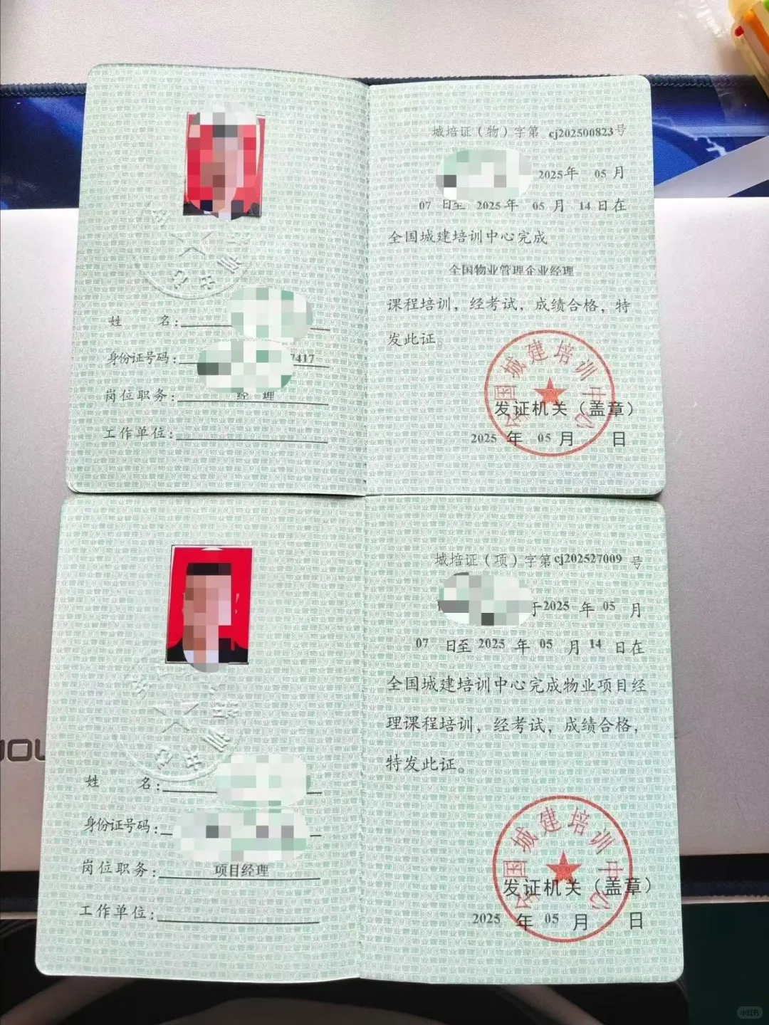 物业双证考过啦