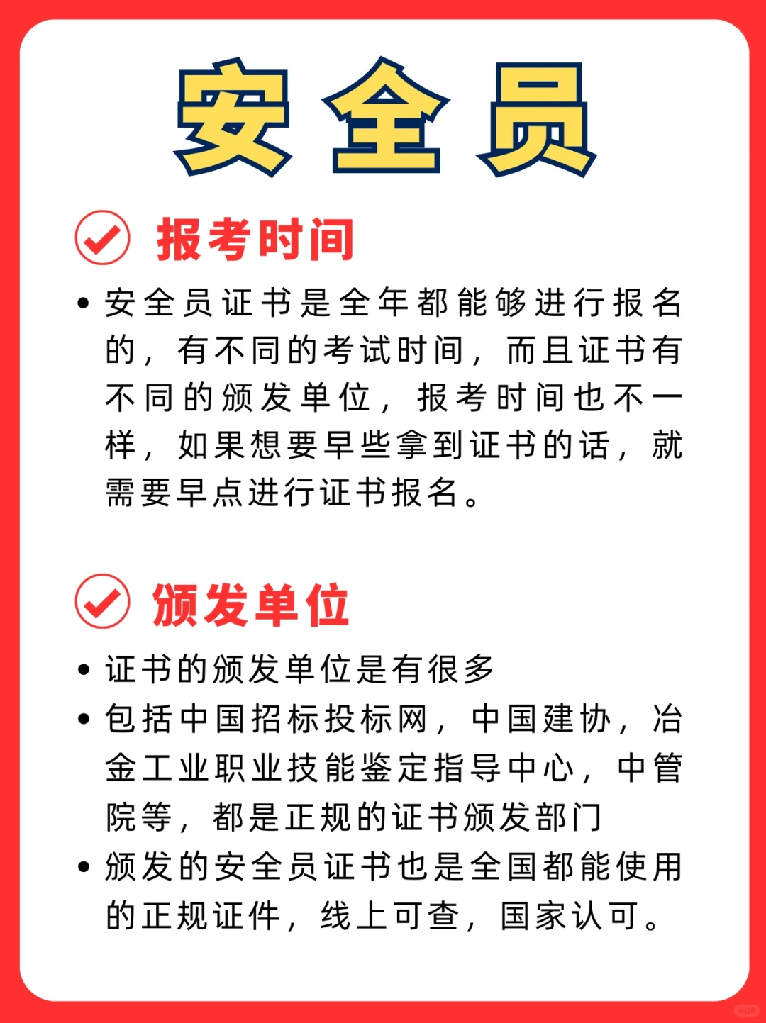 🔥建筑工程上岗必.备🌟安.全员怎么考❓