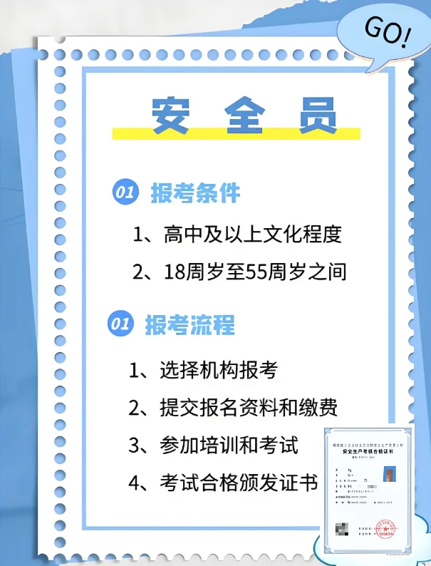 安全员证怎么考，报名费多少？