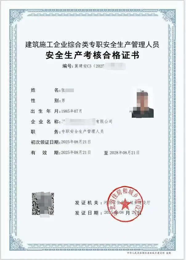 🏗️安全员C证怎么考？10年资质代办来种