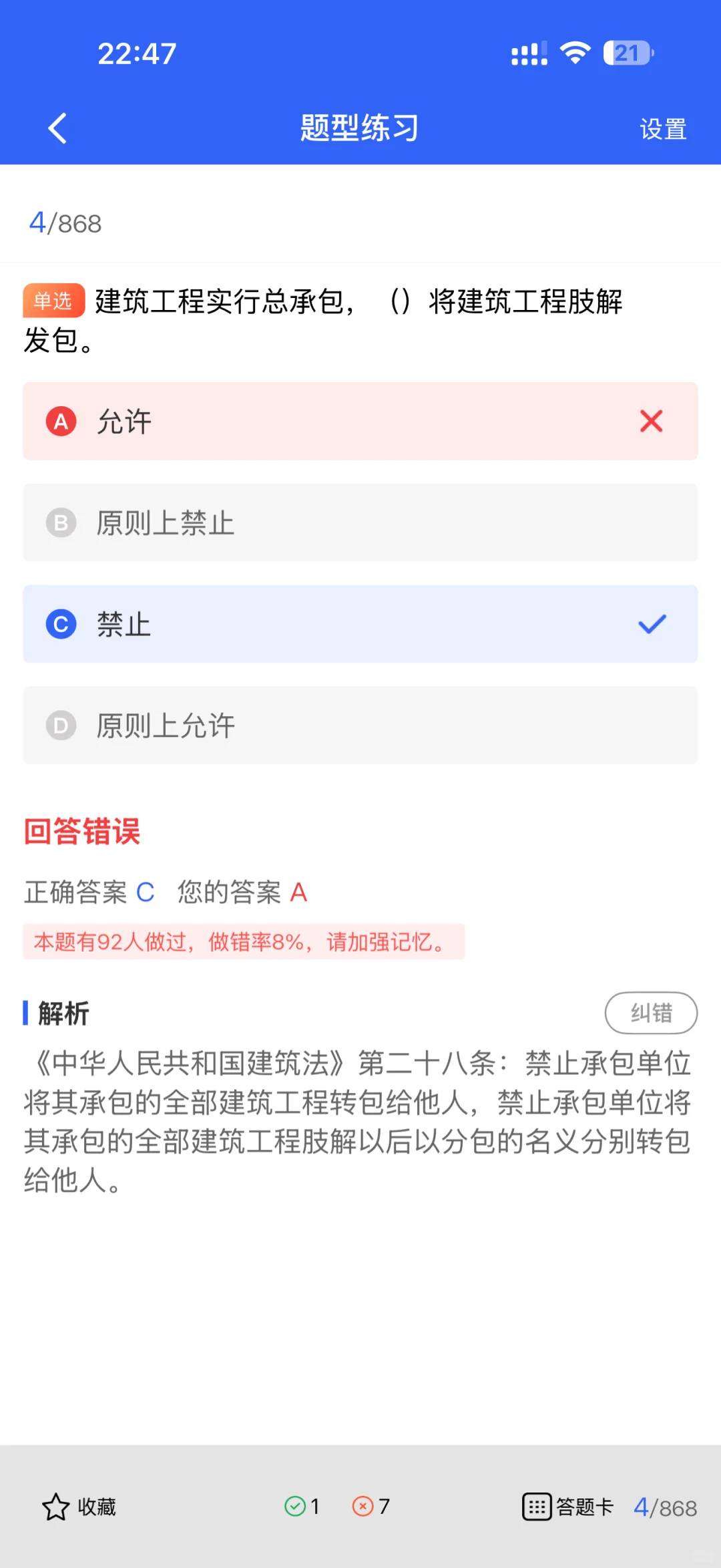 浙江建筑安全员B证题库更新！好题助你一次过