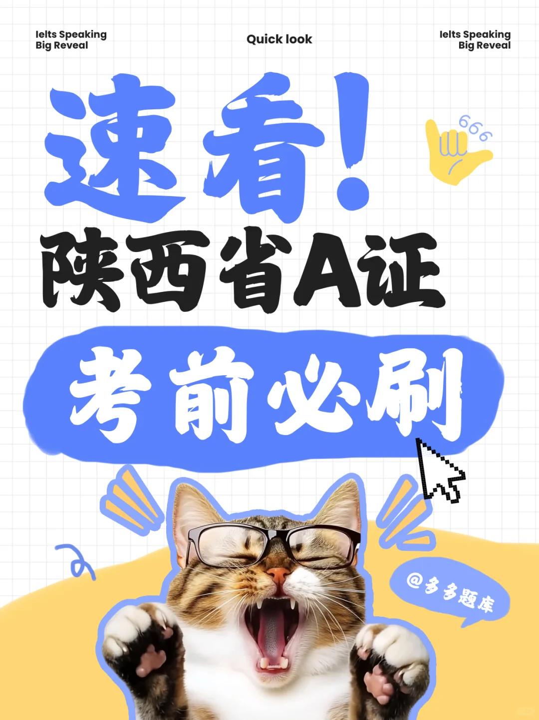 陕西省安全员A证考试有没有推荐的题库？