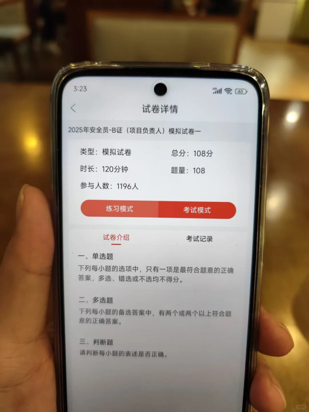 后悔没有早点发现这个安全员题库app！